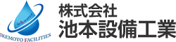 株式会社池本設備工業
